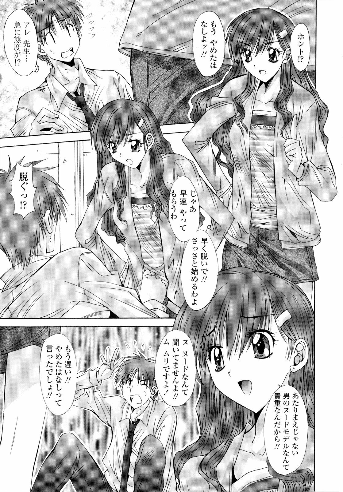 [Yuuki] Koukan Jokyoushi Ryou page 91 full