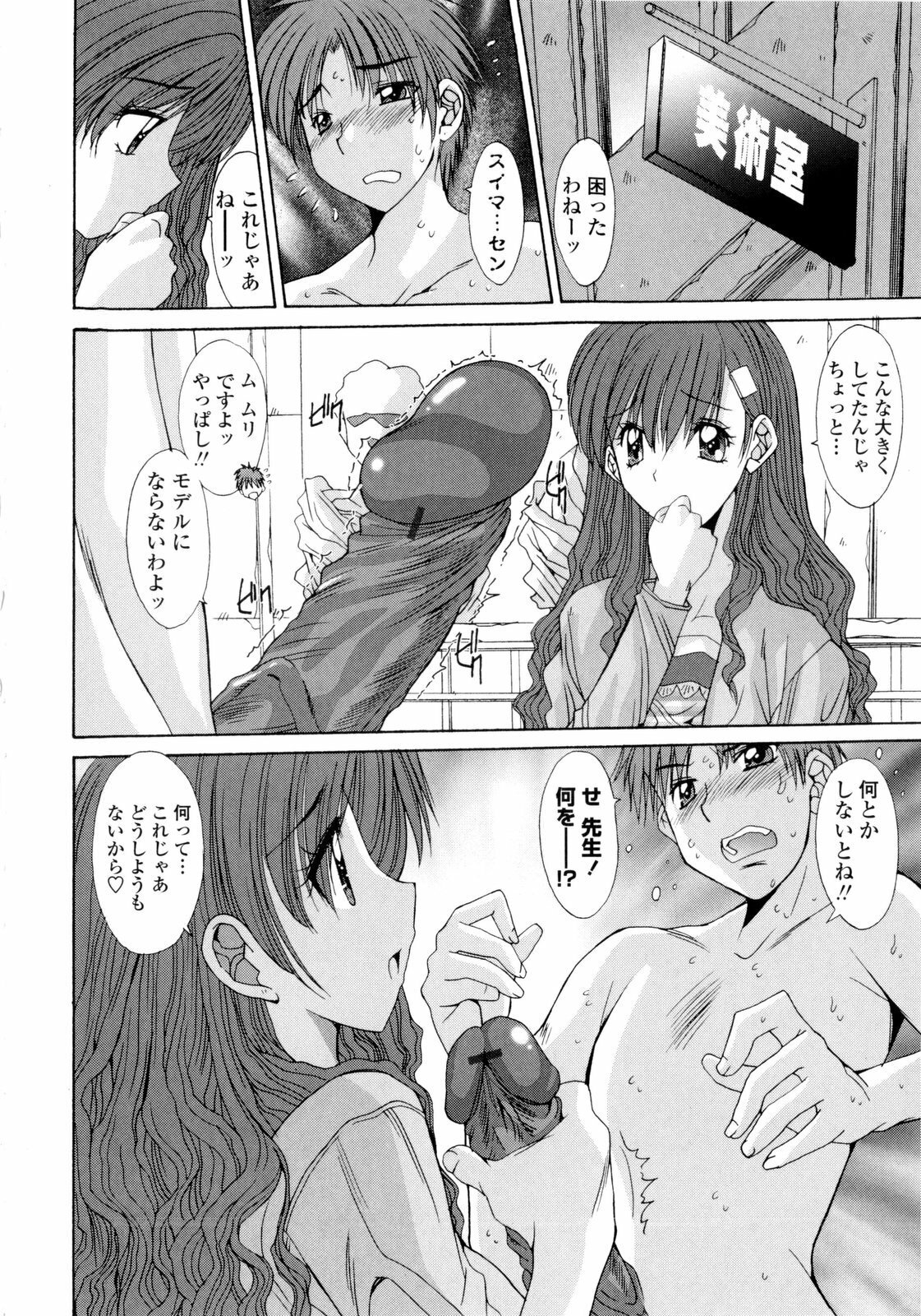 [Yuuki] Koukan Jokyoushi Ryou page 92 full