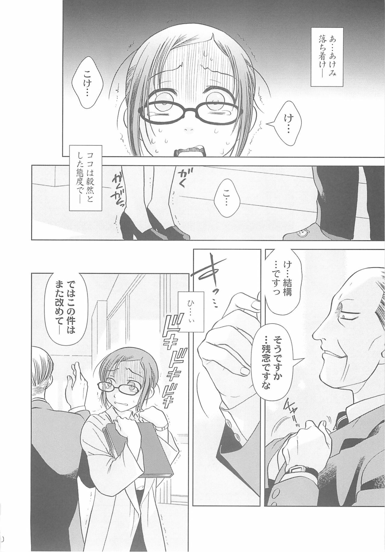 (C73) [Otaku Beam (Ootsuka Mahiro)] [24→←14] lesson#3 page 10 full