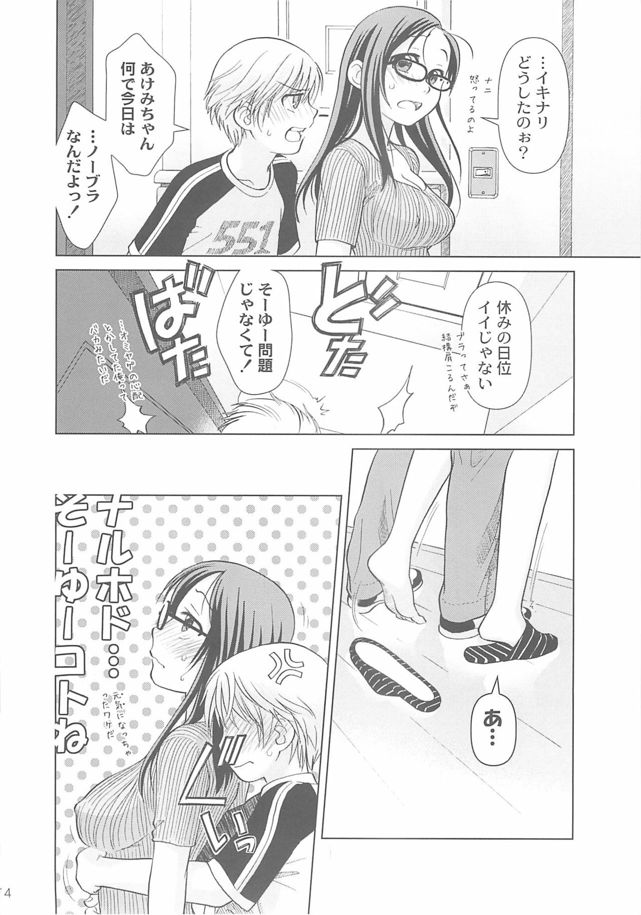 (C73) [Otaku Beam (Ootsuka Mahiro)] [24→←14] lesson#3 page 14 full