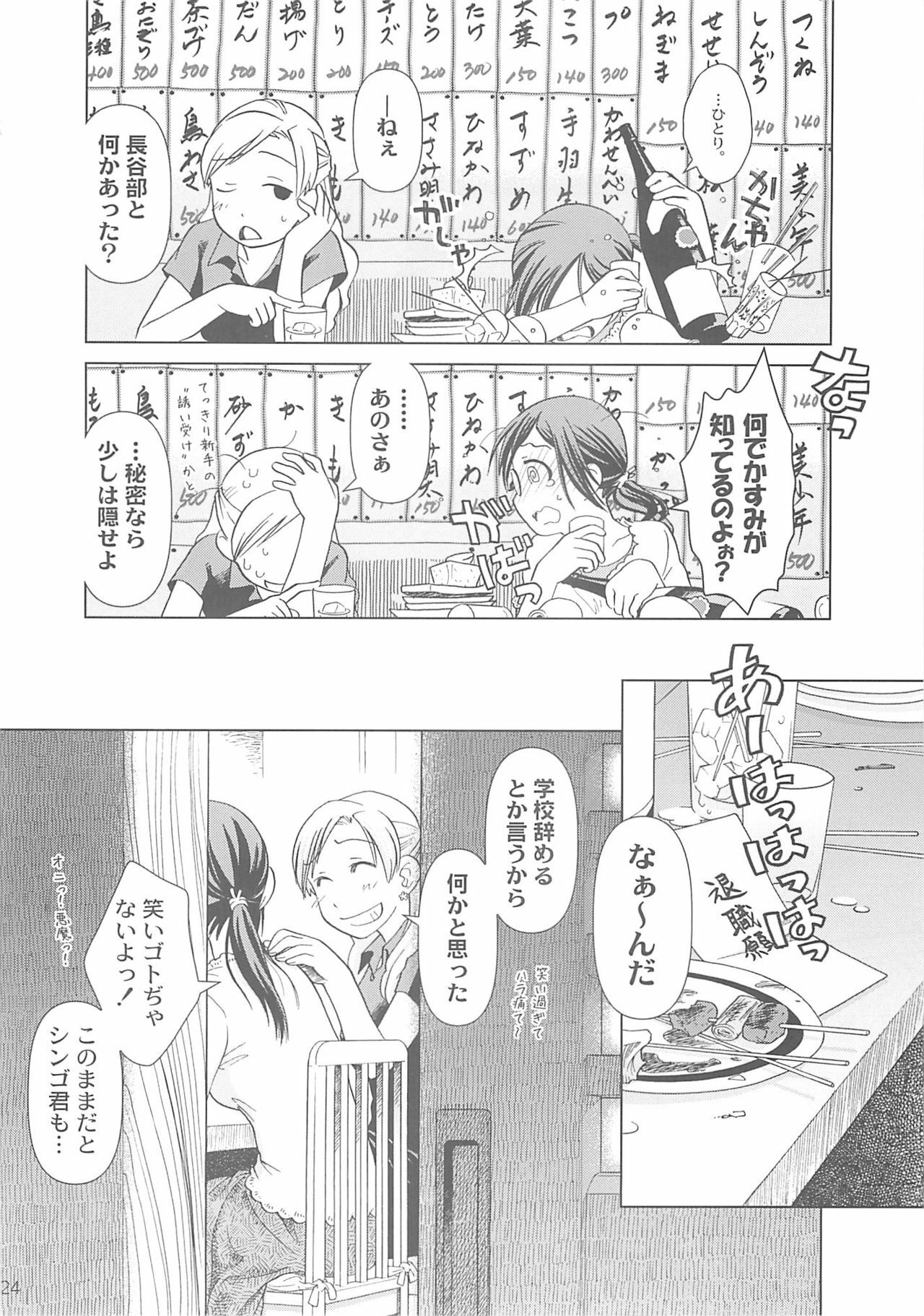 (C73) [Otaku Beam (Ootsuka Mahiro)] [24→←14] lesson#3 page 24 full