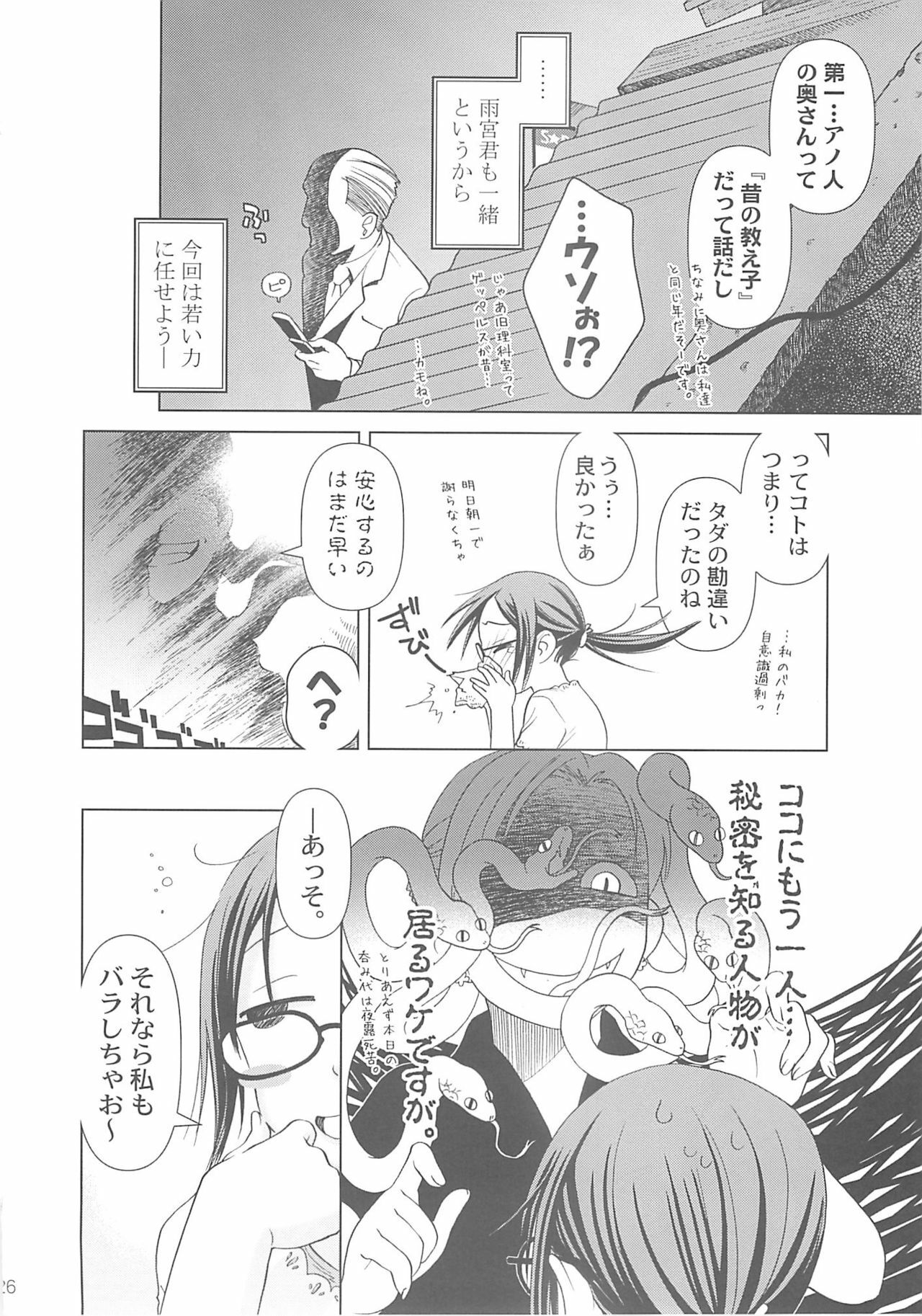 (C73) [Otaku Beam (Ootsuka Mahiro)] [24→←14] lesson#3 page 26 full