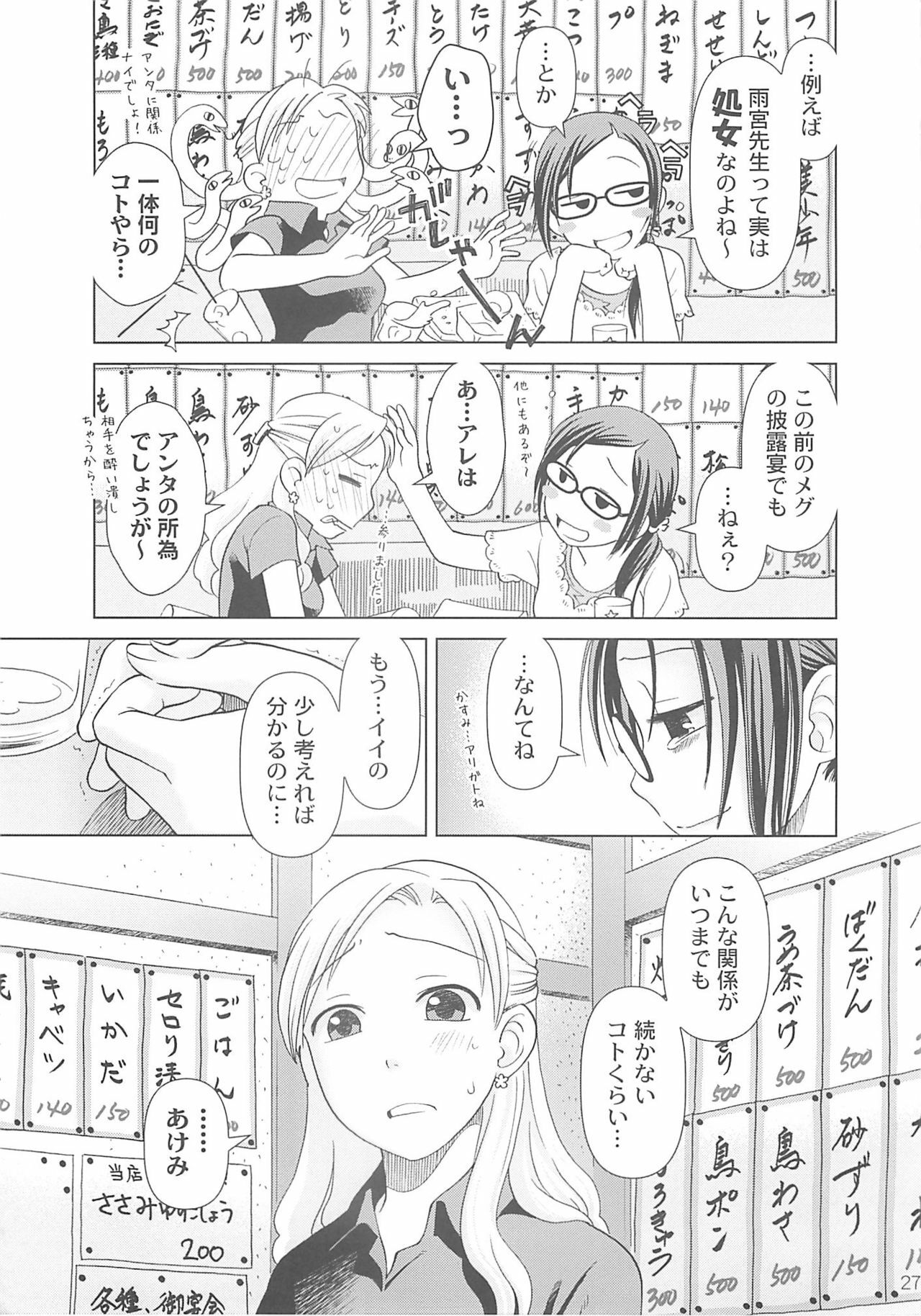 (C73) [Otaku Beam (Ootsuka Mahiro)] [24→←14] lesson#3 page 27 full