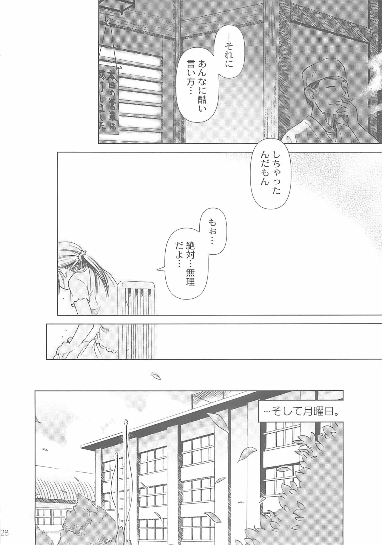 (C73) [Otaku Beam (Ootsuka Mahiro)] [24→←14] lesson#3 page 28 full