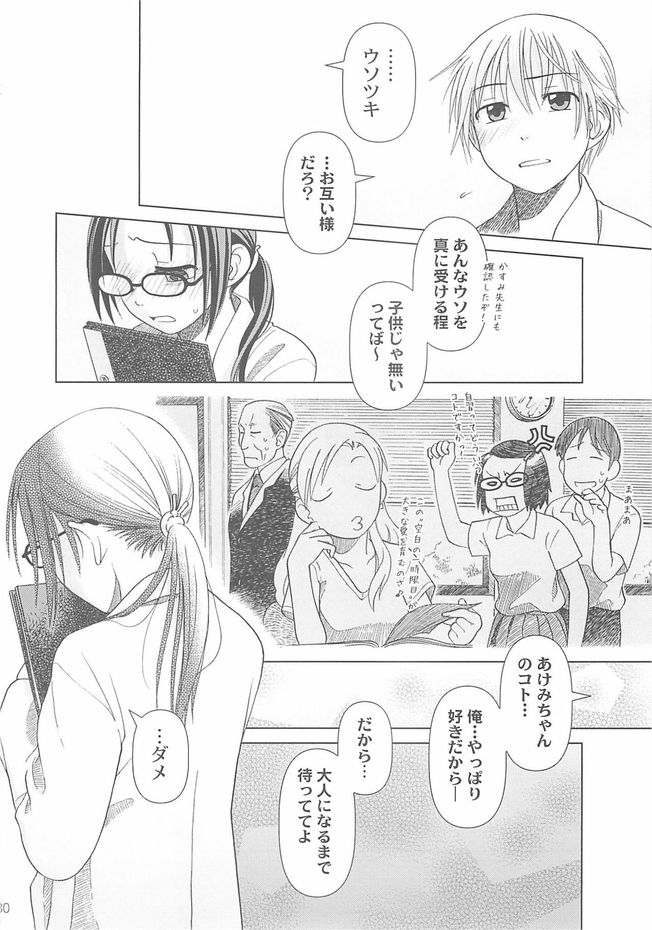 (C73) [Otaku Beam (Ootsuka Mahiro)] [24→←14] lesson#3 page 30 full