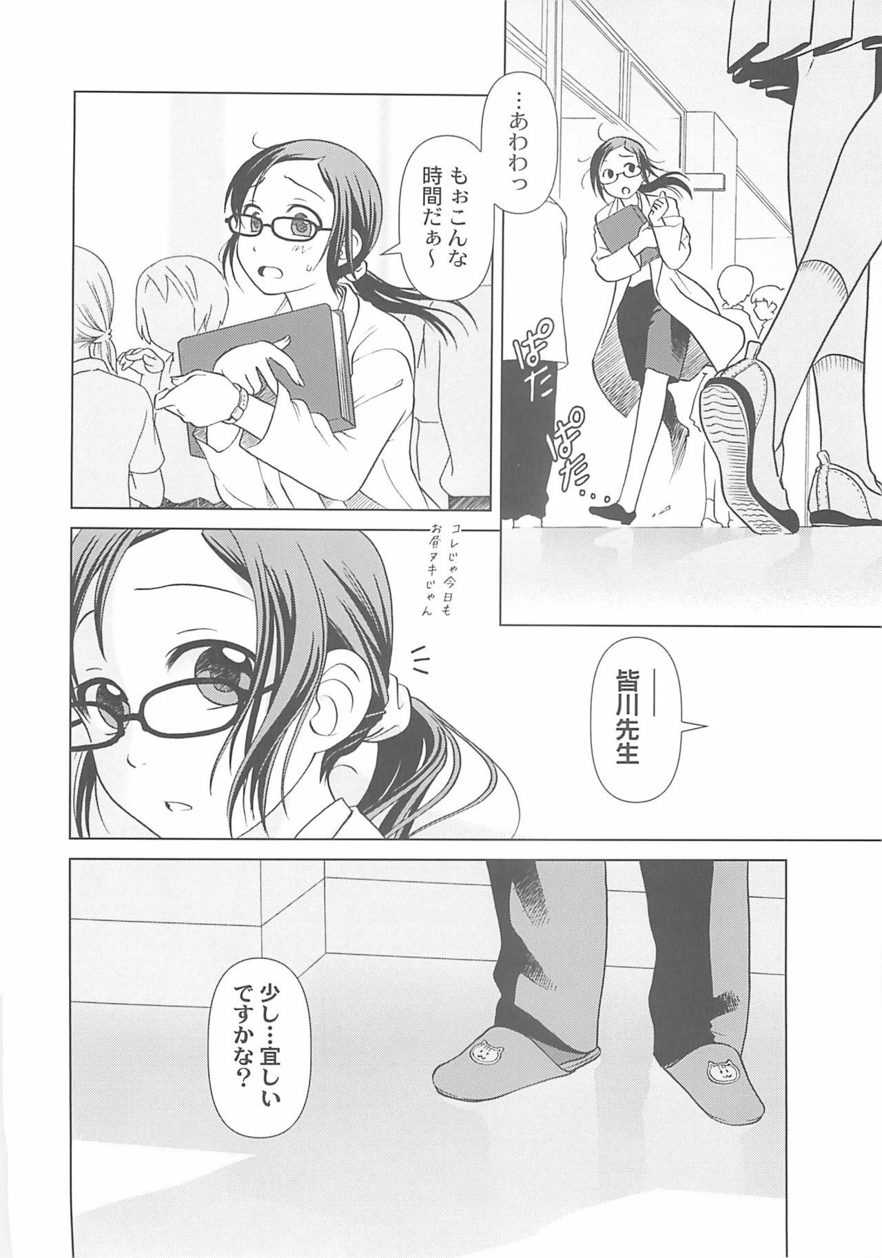 (C73) [Otaku Beam (Ootsuka Mahiro)] [24→←14] lesson#3 page 4 full