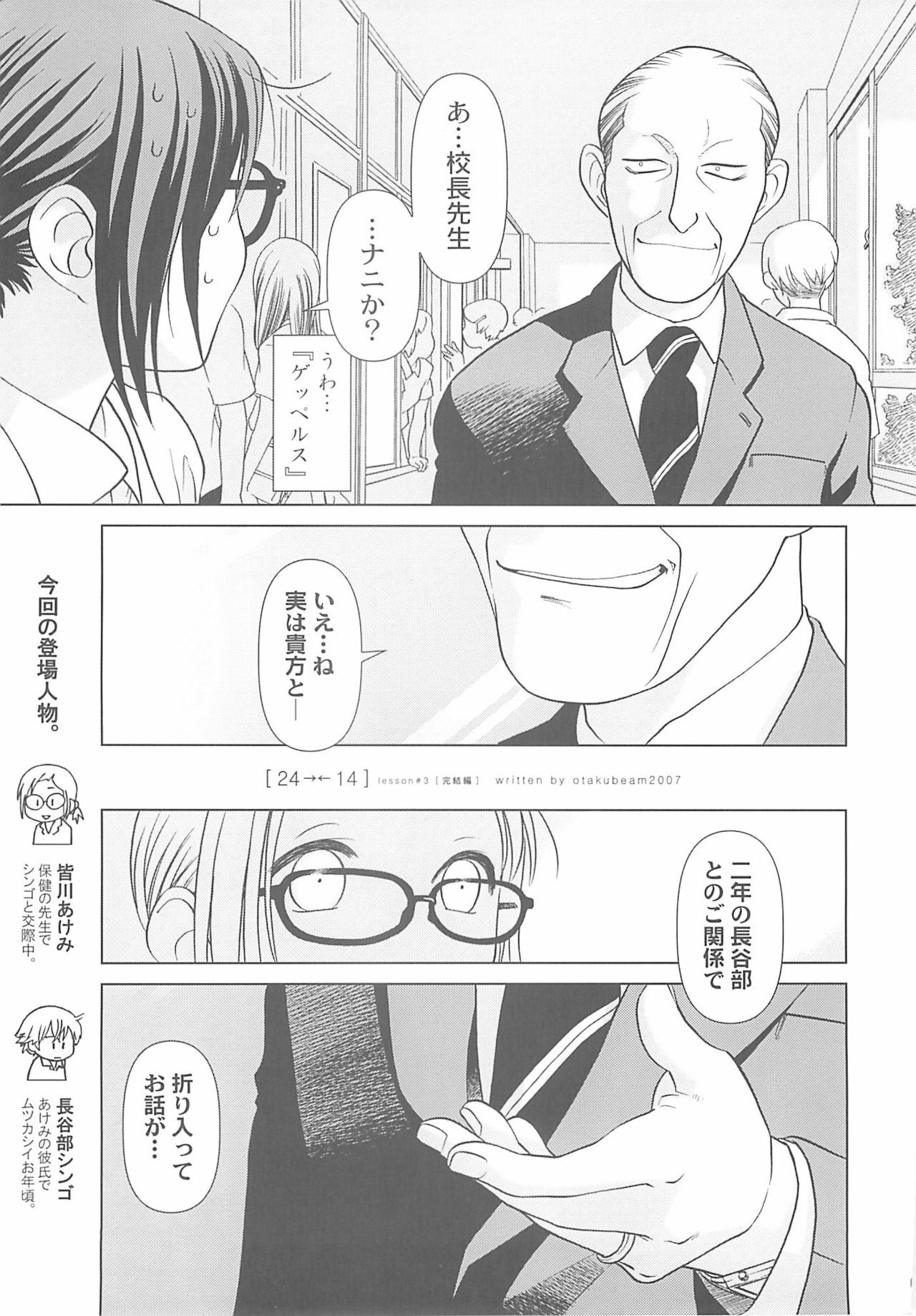 (C73) [Otaku Beam (Ootsuka Mahiro)] [24→←14] lesson#3 page 5 full