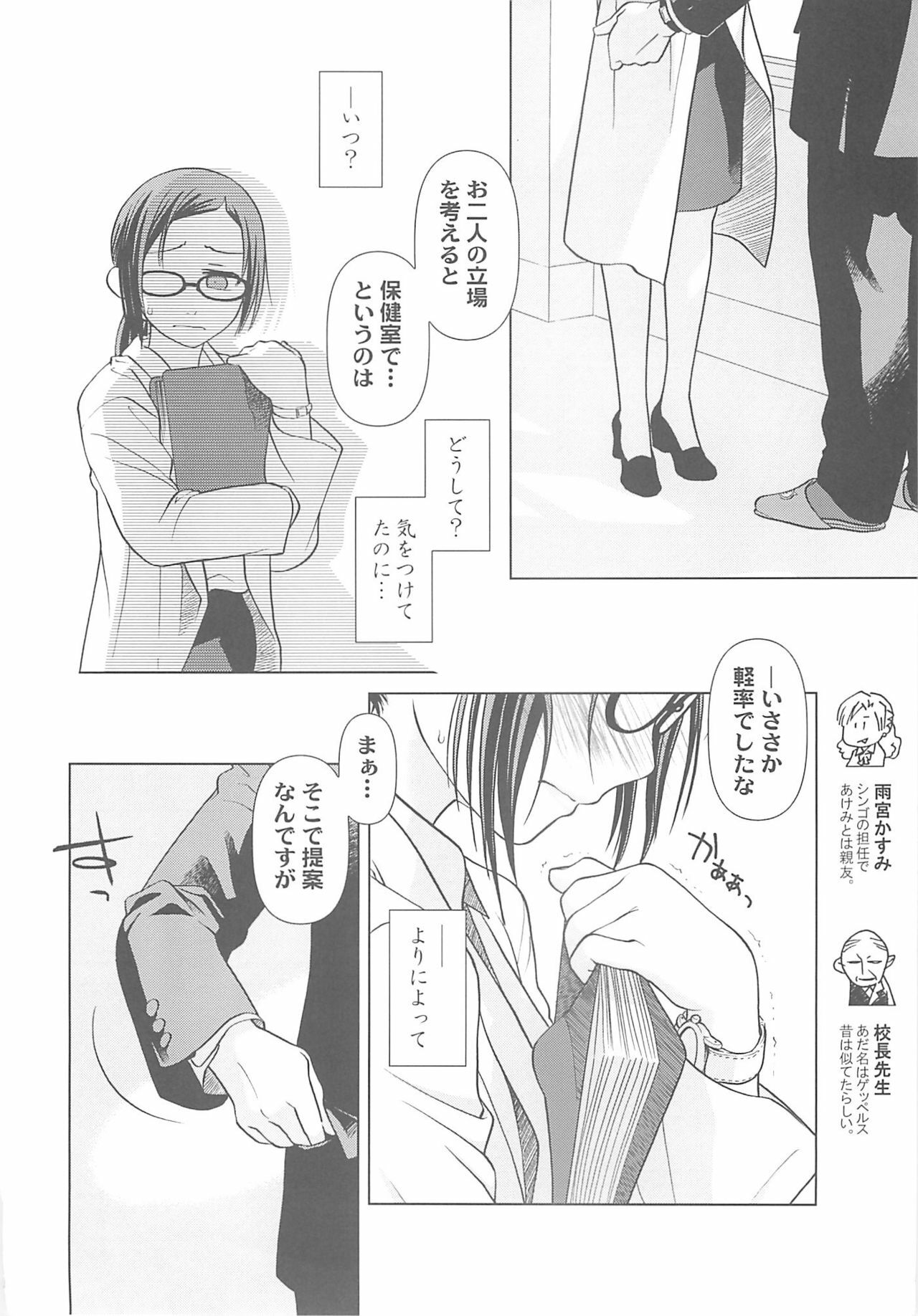 (C73) [Otaku Beam (Ootsuka Mahiro)] [24→←14] lesson#3 page 6 full