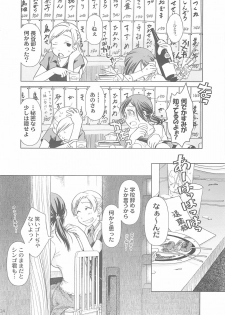 (C73) [Otaku Beam (Ootsuka Mahiro)] [24→←14] lesson#3 - page 24