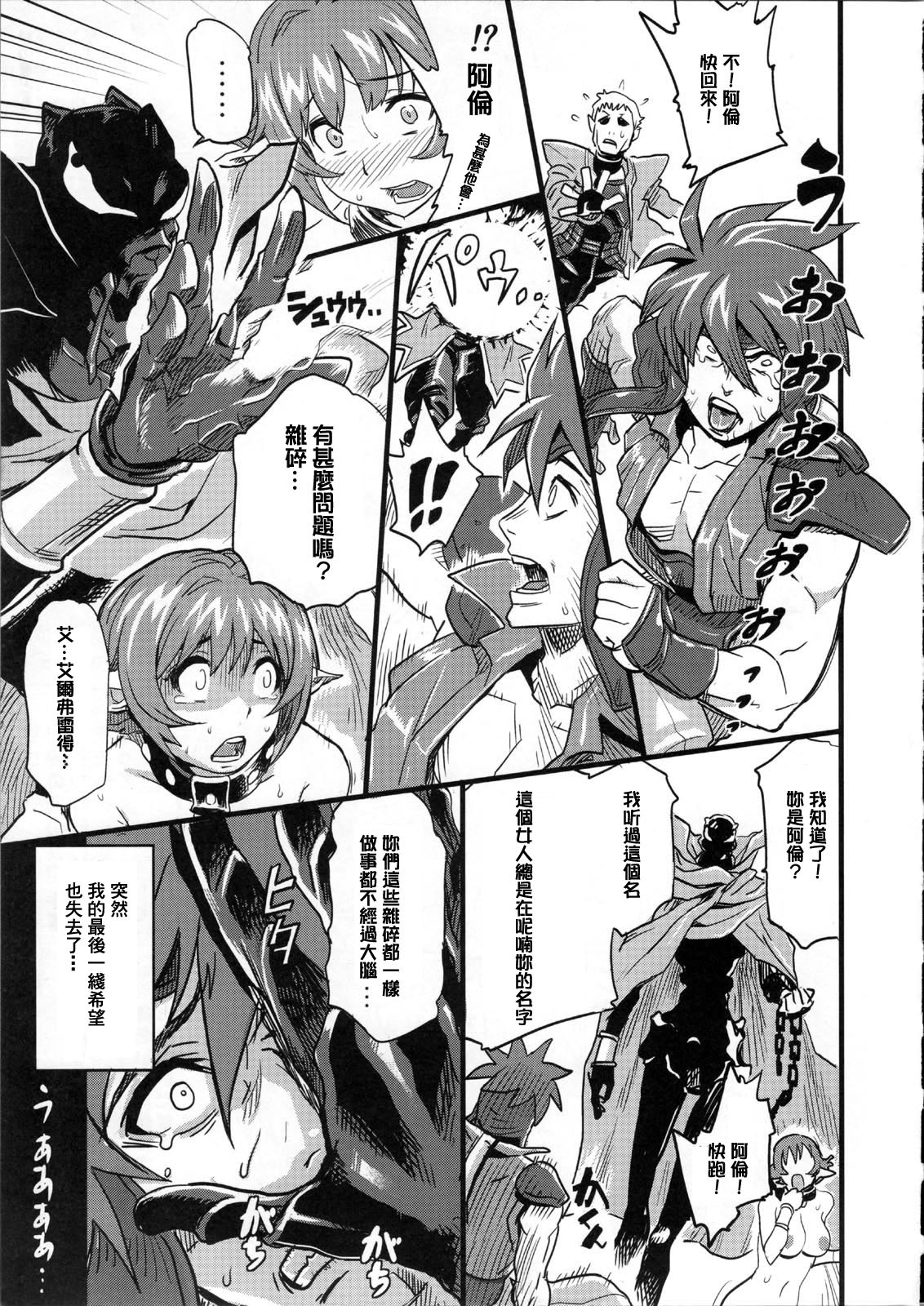 (C75) [Finecraft69 (6ro-)] Shinsekai Taisei - Seikishi Kyousei Jutai- (Viper RSR) [Chinese] [狂狼] page 17 full