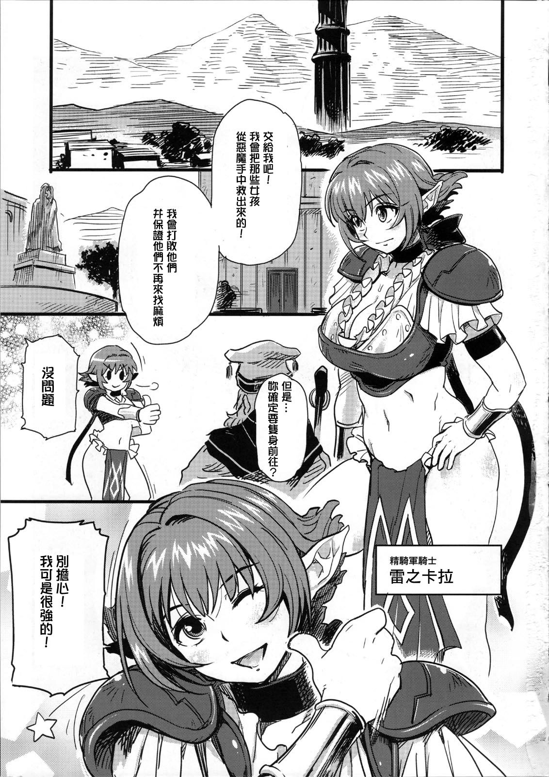 (C75) [Finecraft69 (6ro-)] Shinsekai Taisei - Seikishi Kyousei Jutai- (Viper RSR) [Chinese] [狂狼] page 3 full