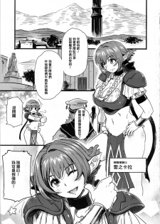 (C75) [Finecraft69 (6ro-)] Shinsekai Taisei - Seikishi Kyousei Jutai- (Viper RSR) [Chinese] [狂狼] - page 3