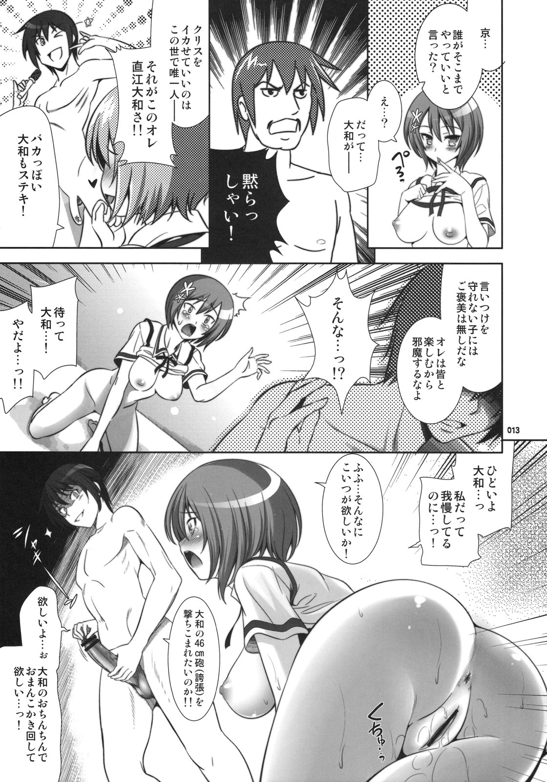 (C77) [Goromenz (Yasui Riosuke)] Go! Go! Bushi Musume (Maji de Watashi ni Koi Shinasai!) page 13 full