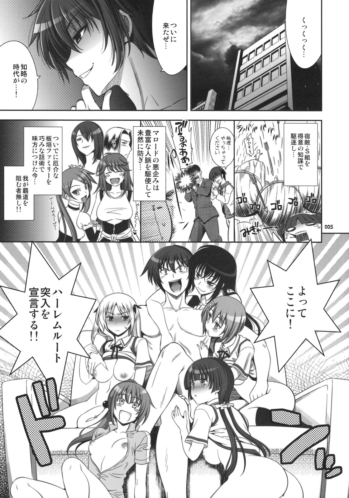 (C77) [Goromenz (Yasui Riosuke)] Go! Go! Bushi Musume (Maji de Watashi ni Koi Shinasai!) page 5 full