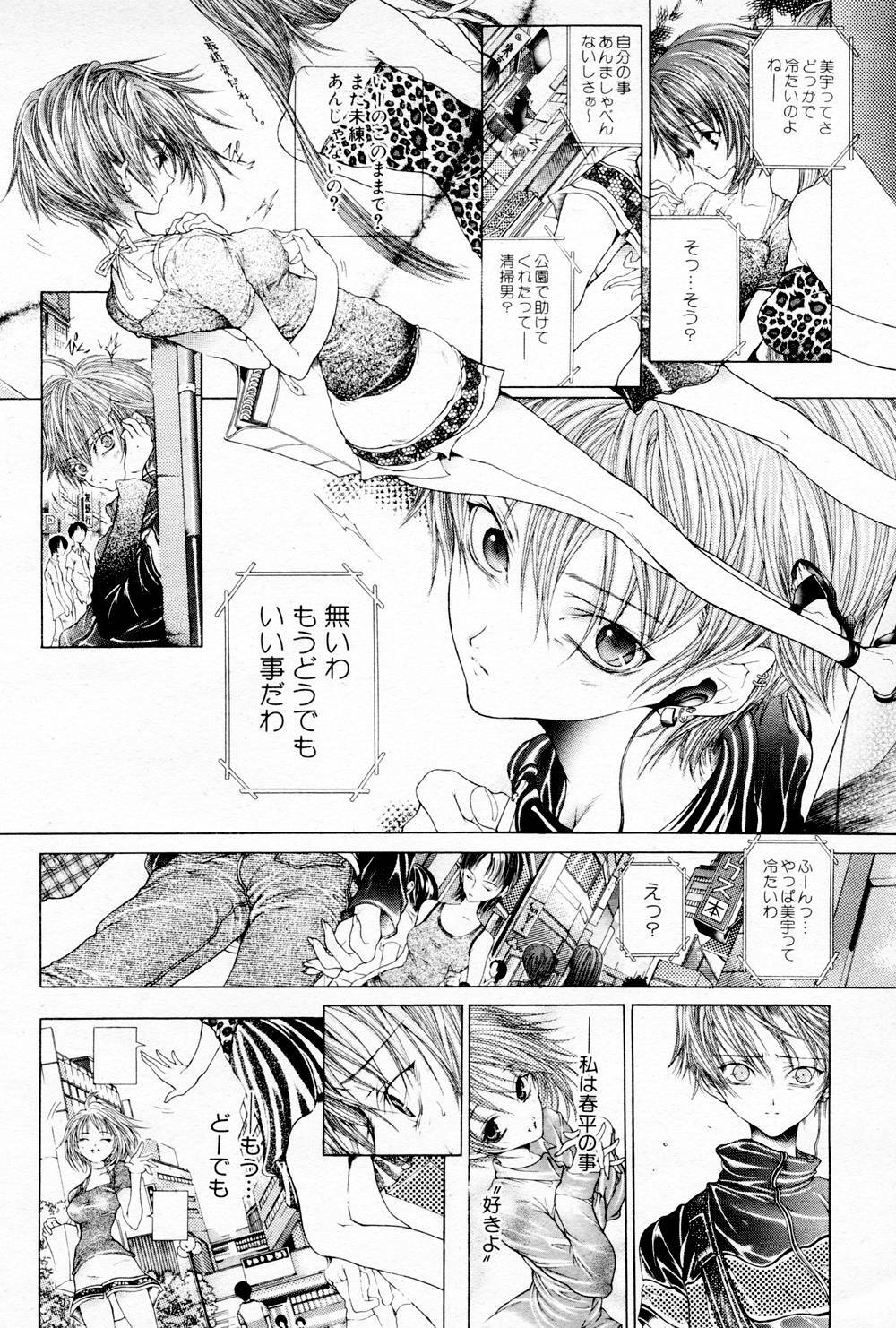 [Karino Hasumi] Vision page 10 full