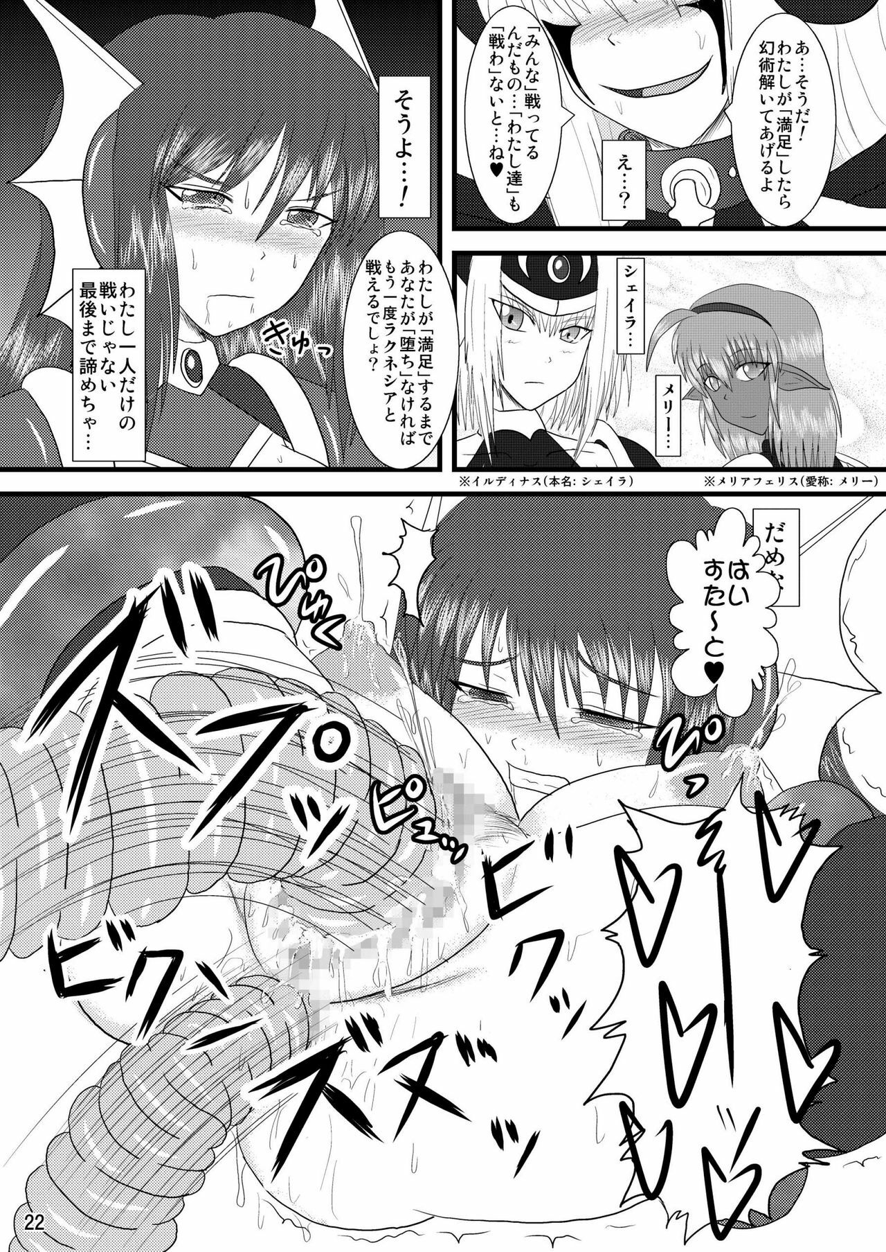 [FONETRASON (Ryutou)] Shield Knight Elsain Vol.2 Nightmare Agitator page 22 full