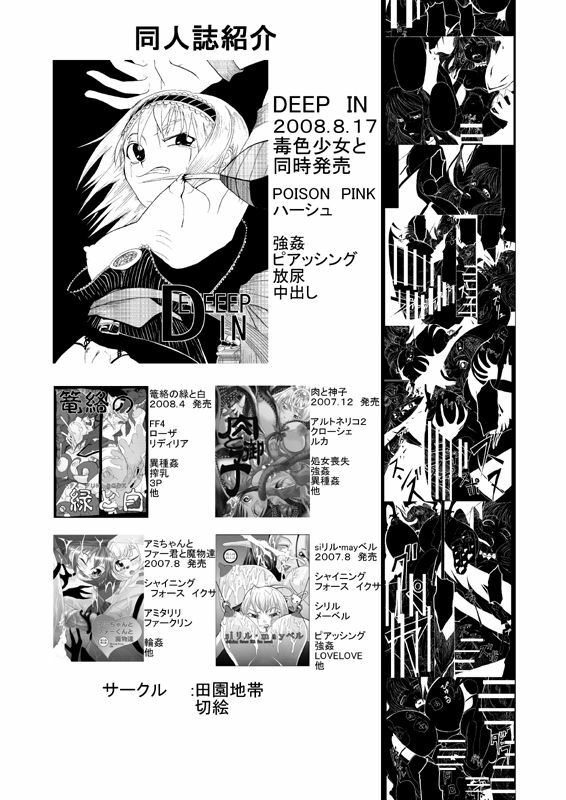 (C74) [Amanda Bainzu (Kilie)] Dokuiro Shoujo (Poison Pink) page 20 full