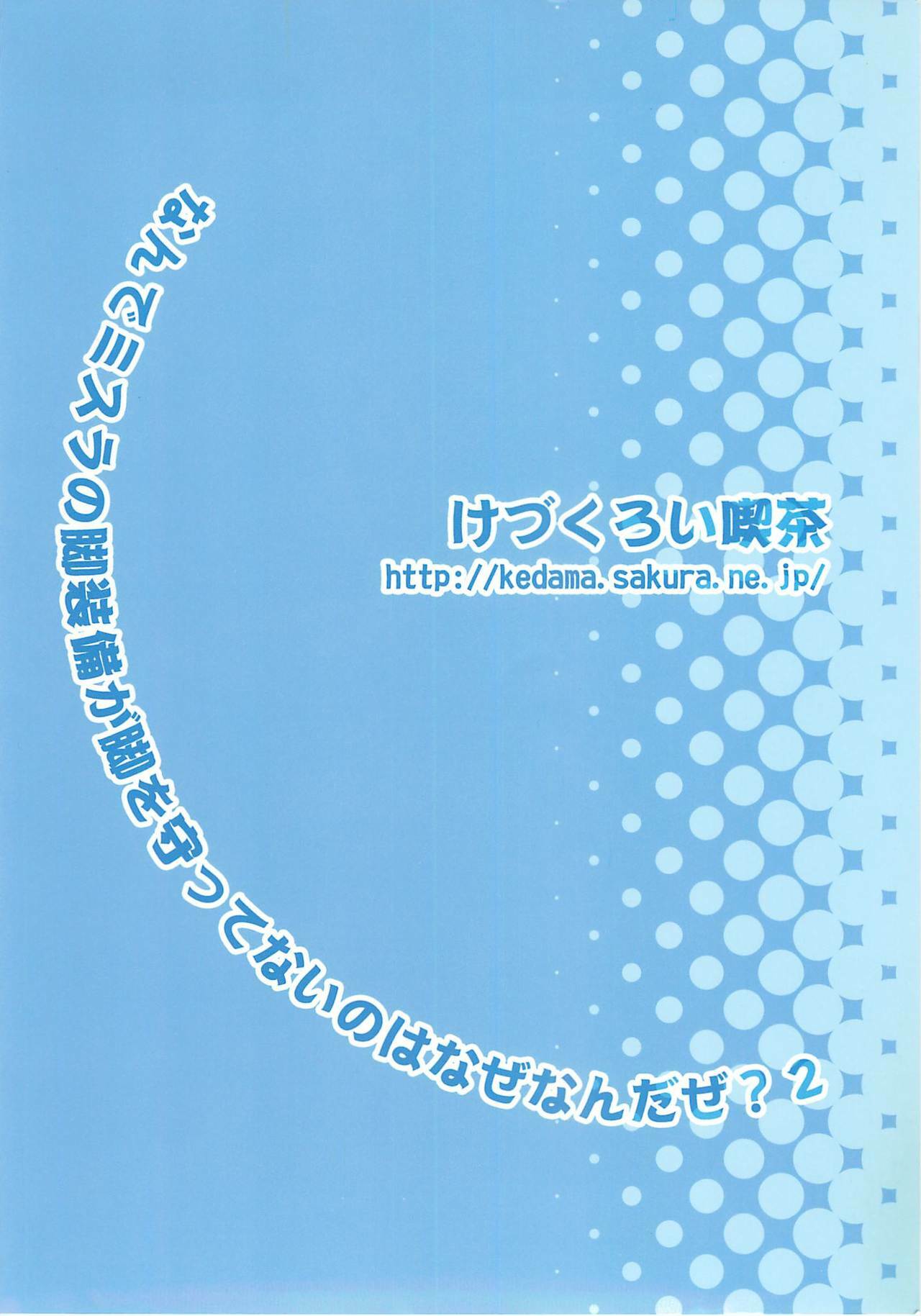 (C73) [Kezukuroi Kissa (Gochou)] Nande Mithra no 2 (Final Fantasy XI) page 2 full