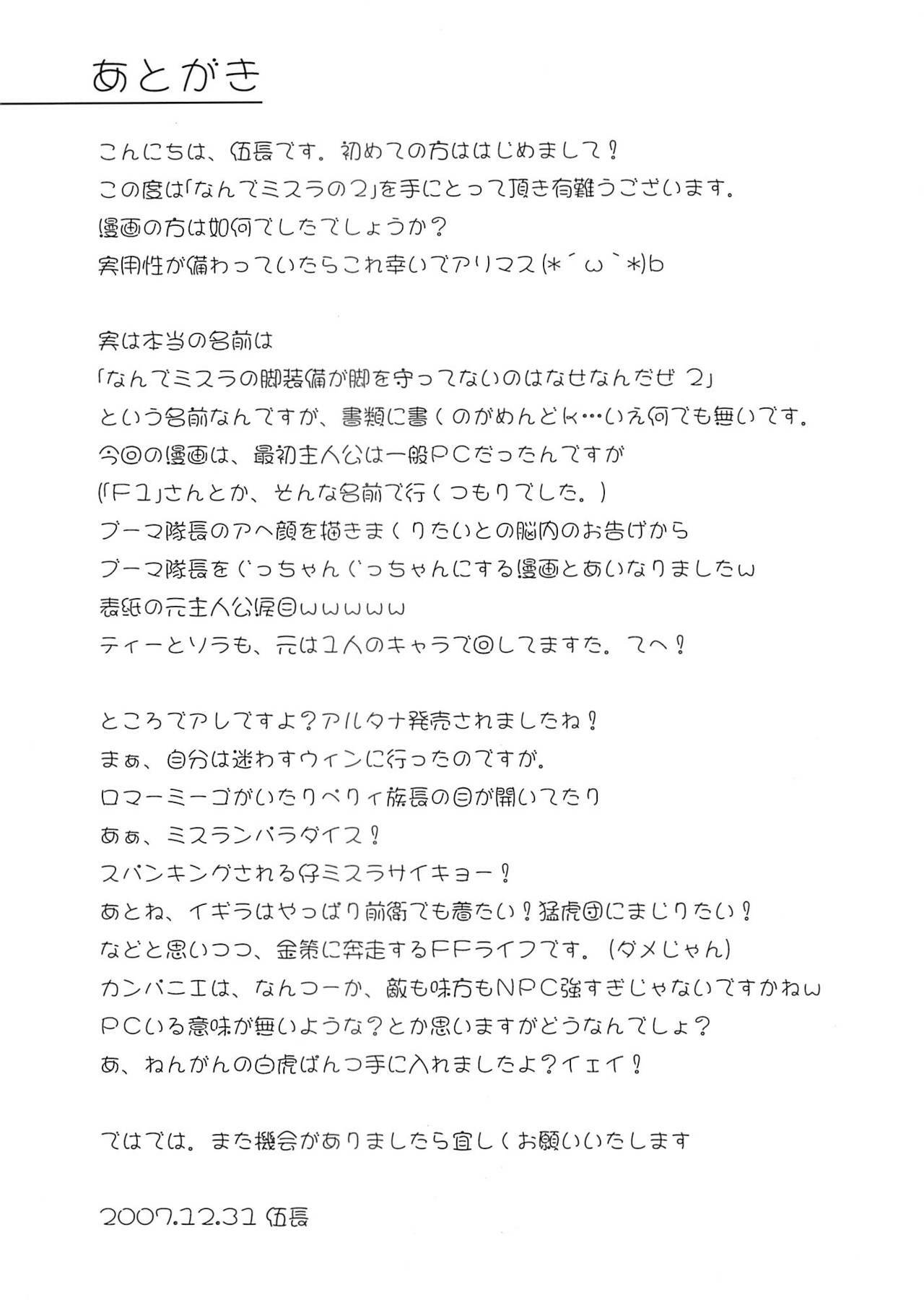 (C73) [Kezukuroi Kissa (Gochou)] Nande Mithra no 2 (Final Fantasy XI) page 20 full