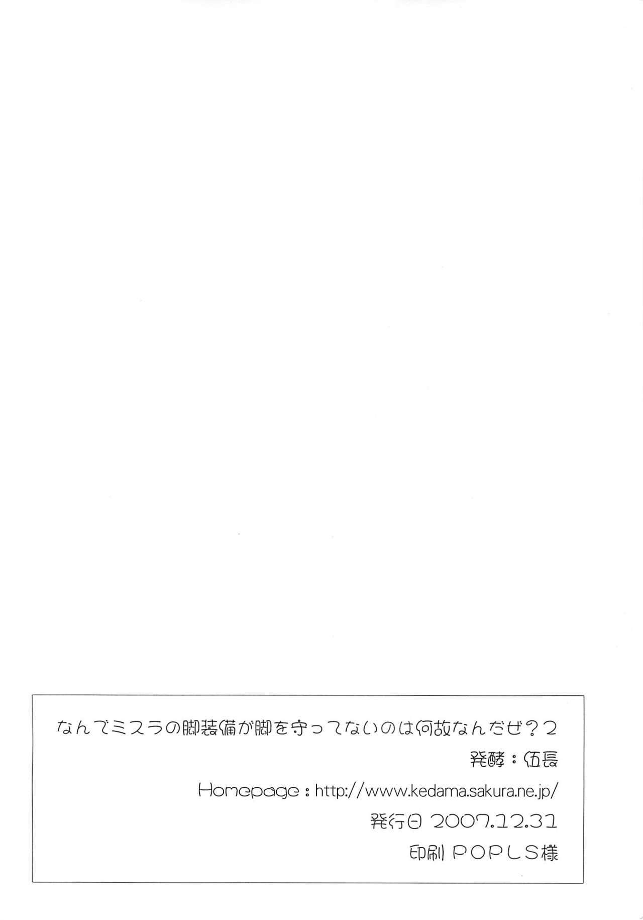 (C73) [Kezukuroi Kissa (Gochou)] Nande Mithra no 2 (Final Fantasy XI) page 21 full