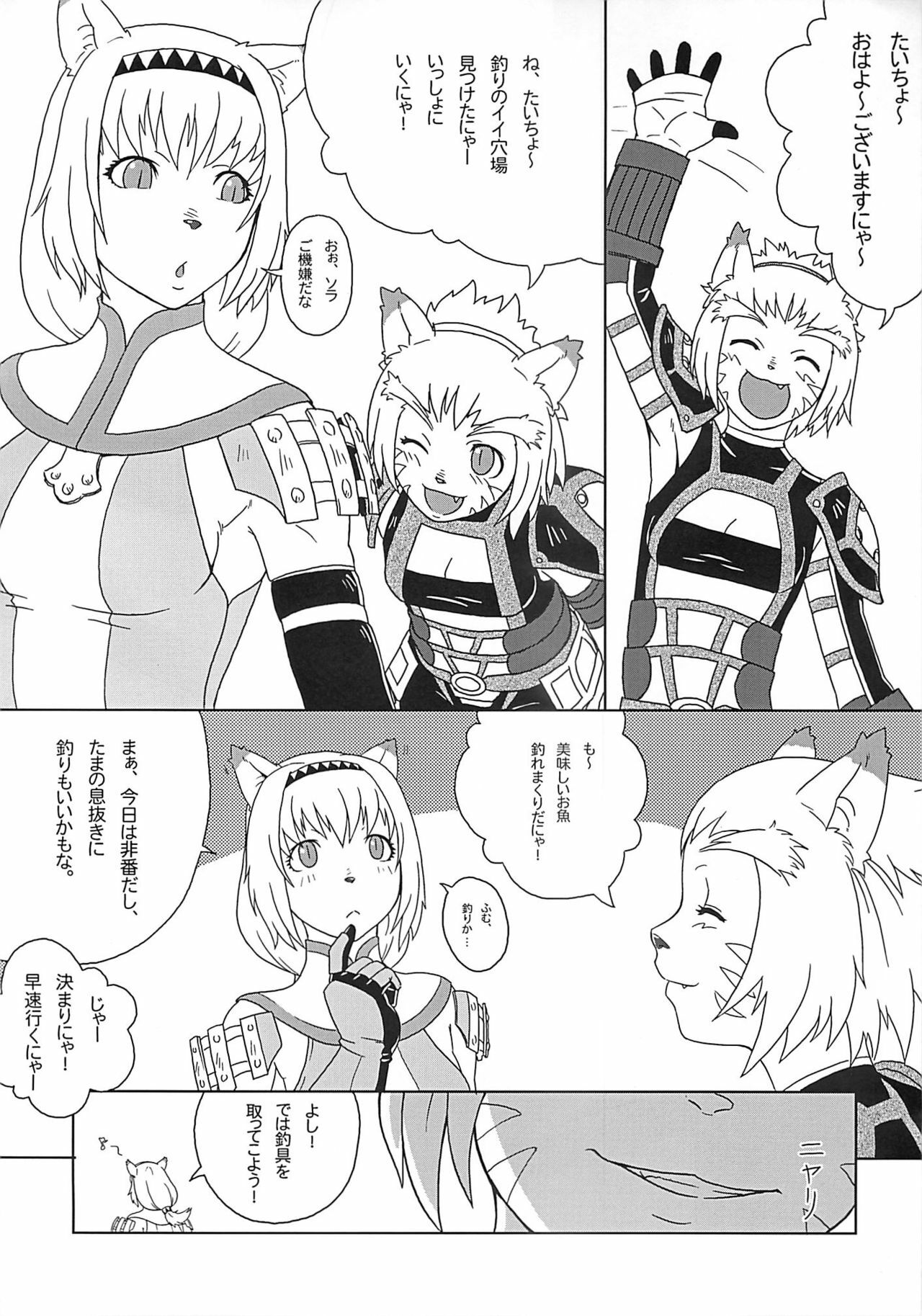 (C73) [Kezukuroi Kissa (Gochou)] Nande Mithra no 2 (Final Fantasy XI) page 5 full