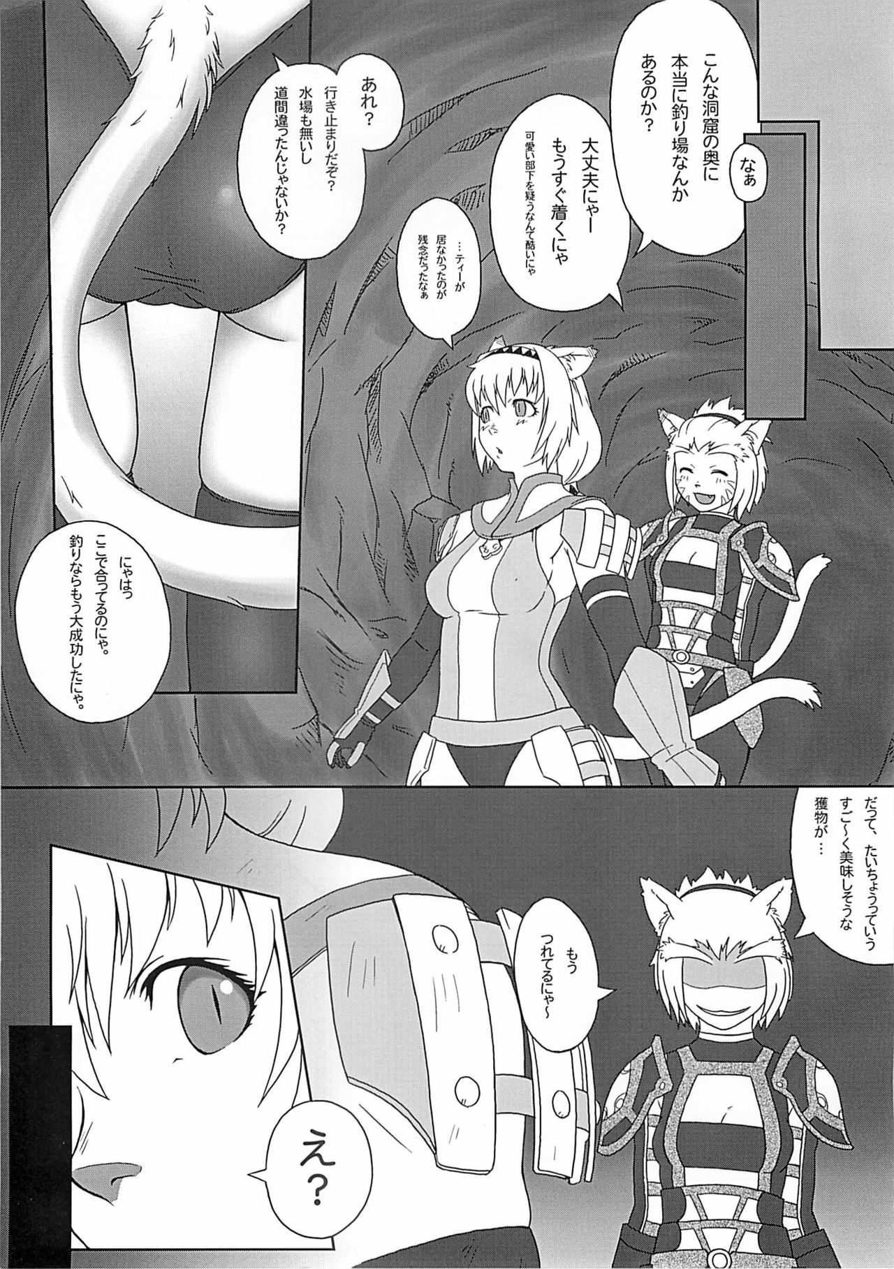 (C73) [Kezukuroi Kissa (Gochou)] Nande Mithra no 2 (Final Fantasy XI) page 6 full