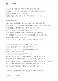 (C73) [Kezukuroi Kissa (Gochou)] Nande Mithra no 2 (Final Fantasy XI) - page 20
