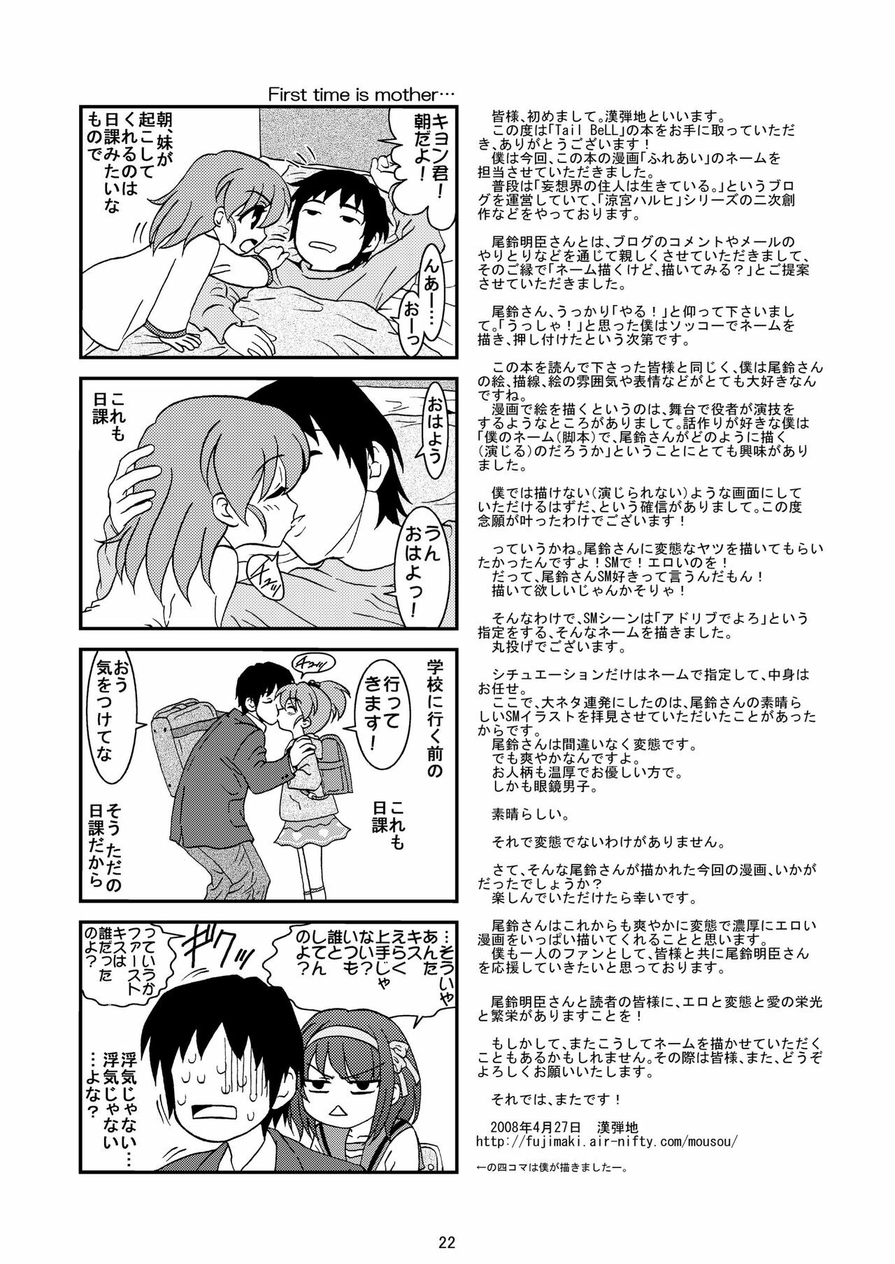 [Mousou Kai no Juunin wa Ikiteiru., TailBell (Kandanchi, Osuzu Akiomi)] Fureai (Suzumiya Haruhi no Yuuutsu) [Digital] page 22 full
