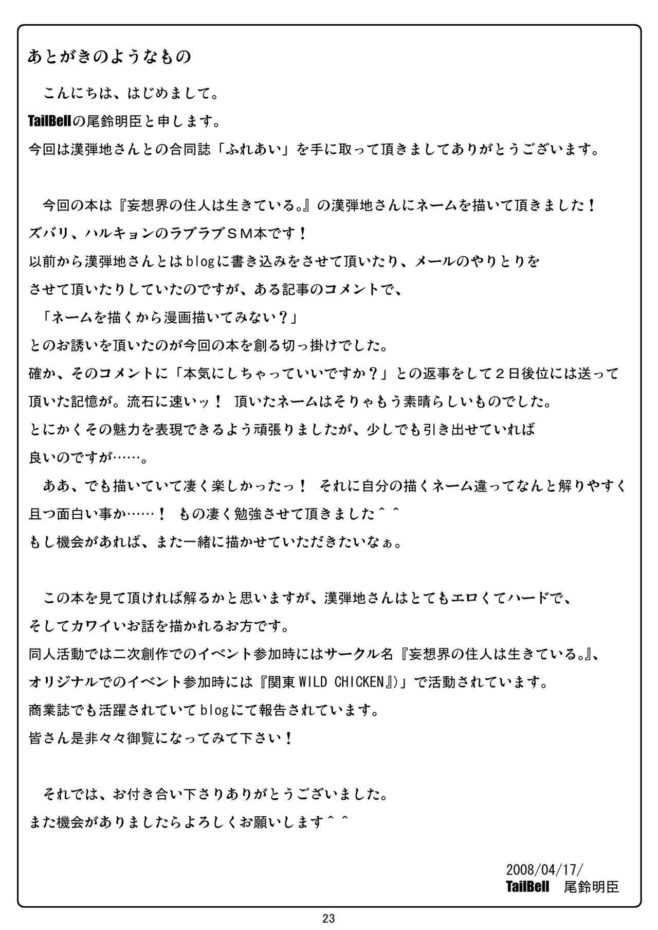 [Mousou Kai no Juunin wa Ikiteiru., TailBell (Kandanchi, Osuzu Akiomi)] Fureai (Suzumiya Haruhi no Yuuutsu) [Digital] page 23 full