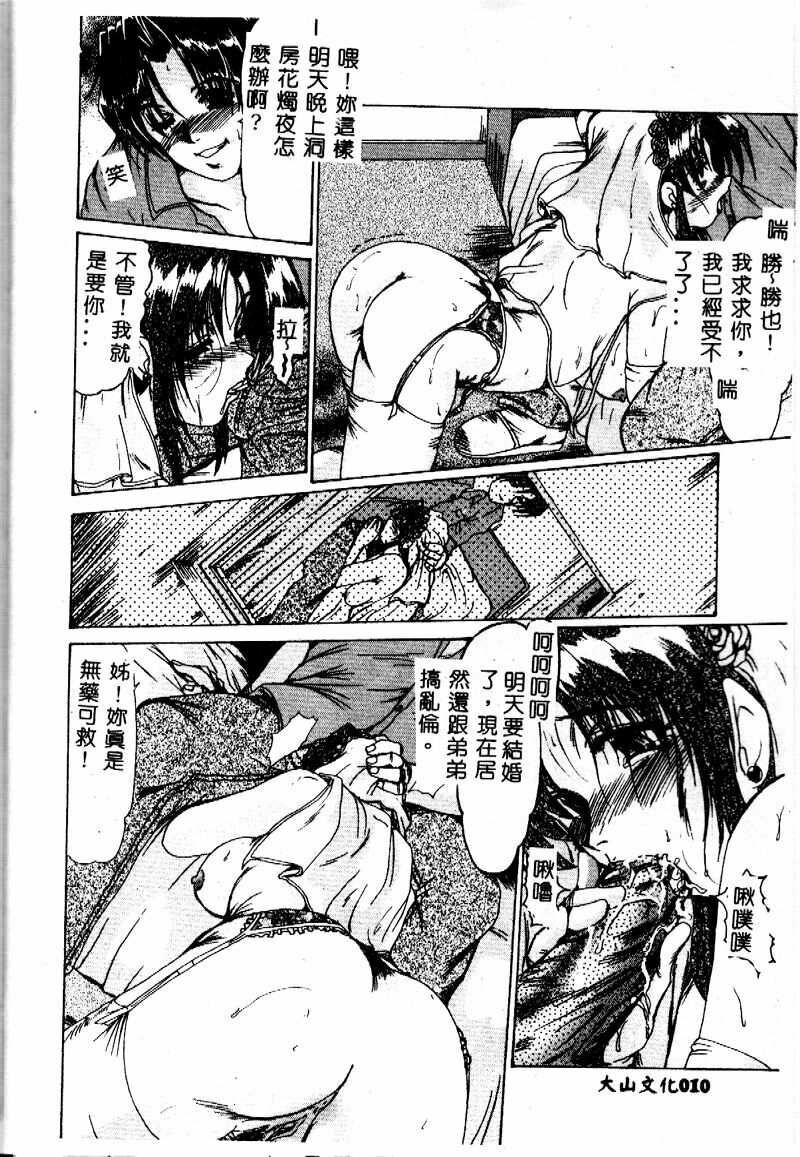 [Fukada Takushi] Reijou Hitomi [Chinese] page 10 full