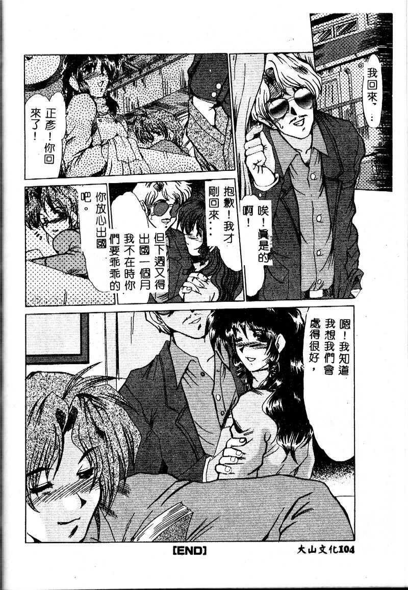 [Fukada Takushi] Reijou Hitomi [Chinese] page 104 full