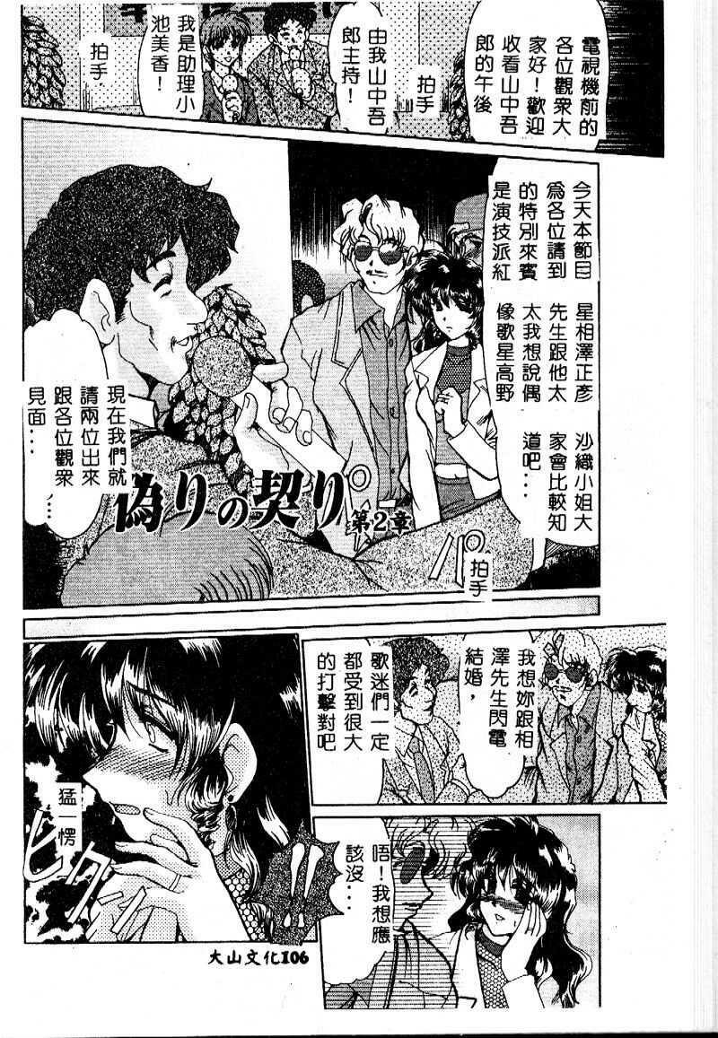 [Fukada Takushi] Reijou Hitomi [Chinese] page 106 full