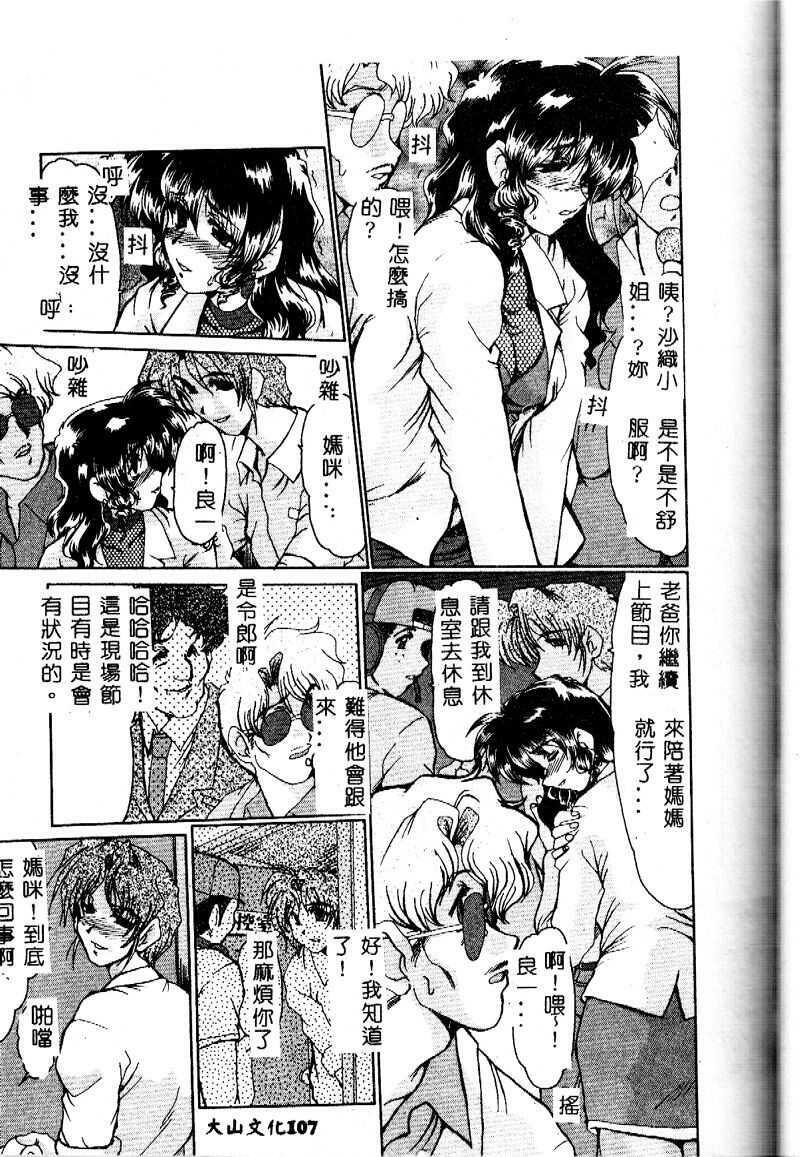 [Fukada Takushi] Reijou Hitomi [Chinese] page 107 full