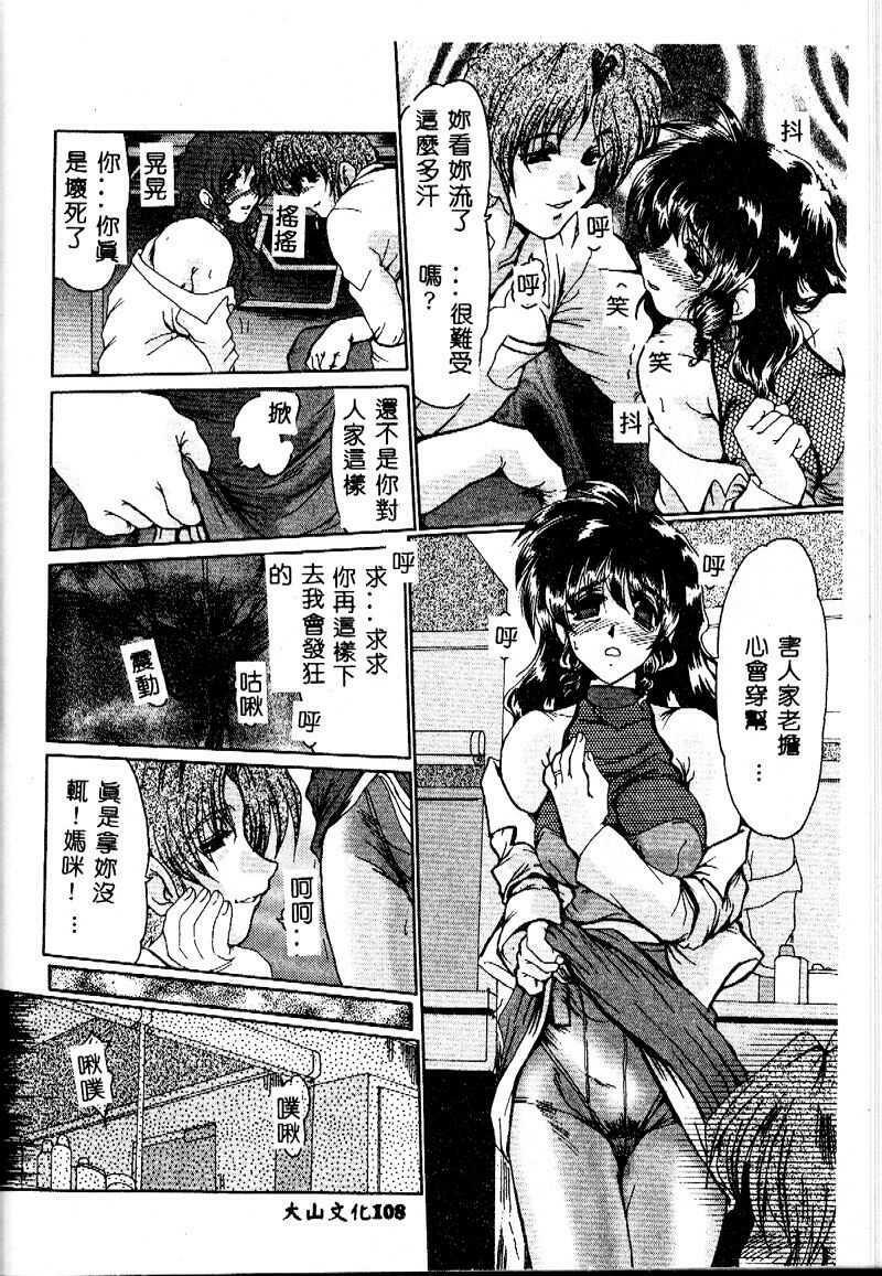 [Fukada Takushi] Reijou Hitomi [Chinese] page 108 full