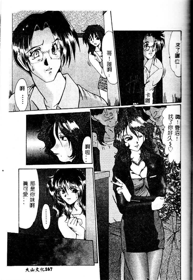 [Fukada Takushi] Reijou Hitomi [Chinese] page 167 full