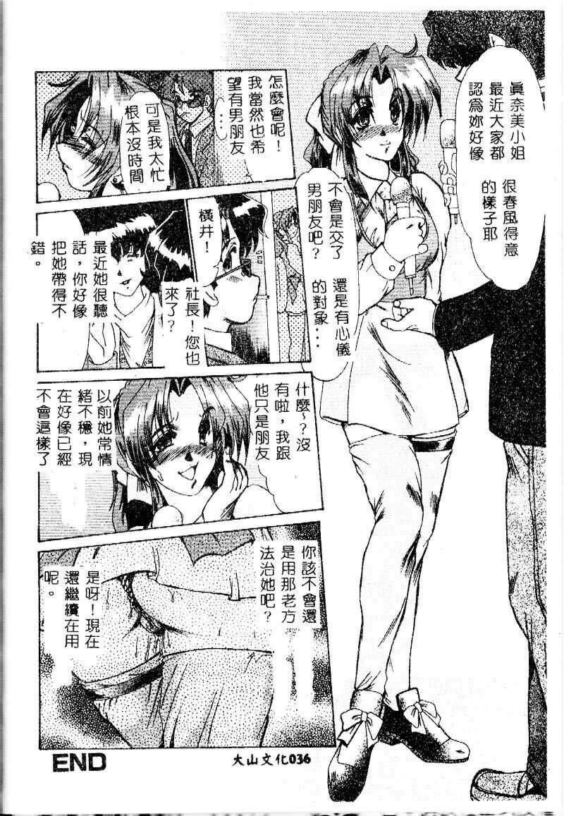 [Fukada Takushi] Reijou Hitomi [Chinese] page 36 full