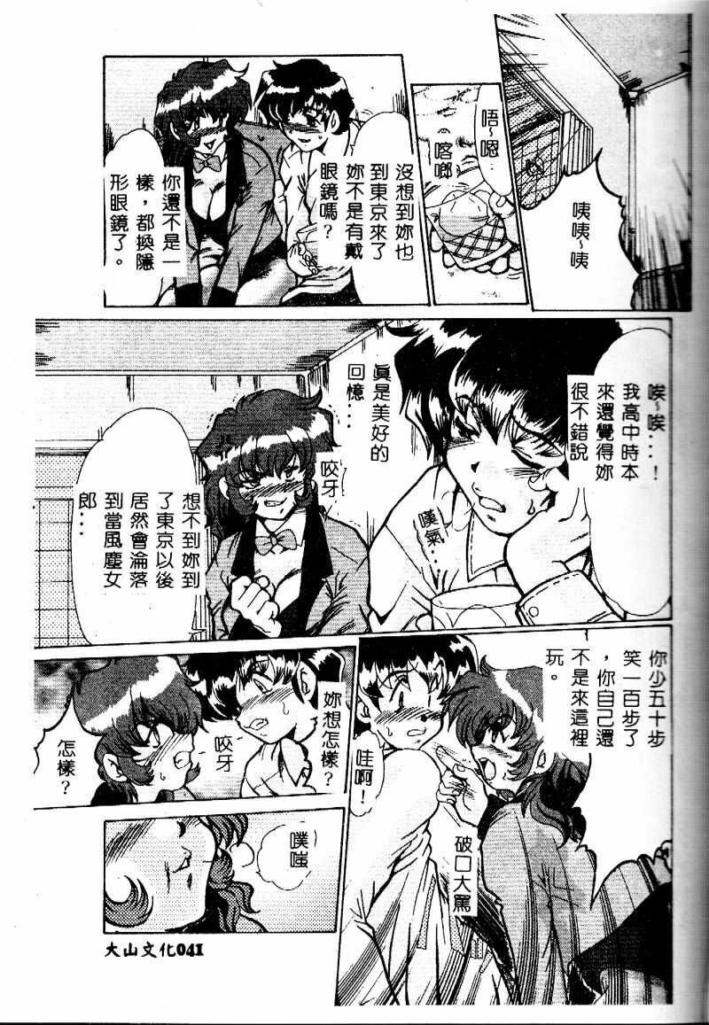 [Fukada Takushi] Reijou Hitomi [Chinese] page 41 full