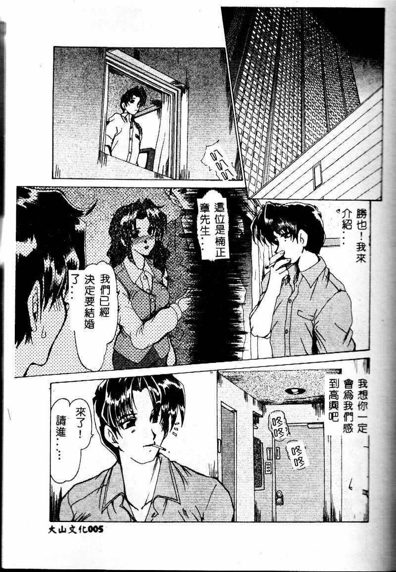 [Fukada Takushi] Reijou Hitomi [Chinese] page 5 full