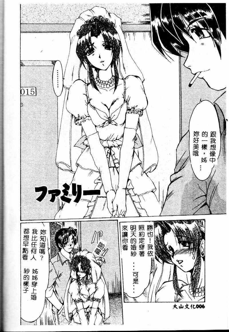 [Fukada Takushi] Reijou Hitomi [Chinese] page 6 full