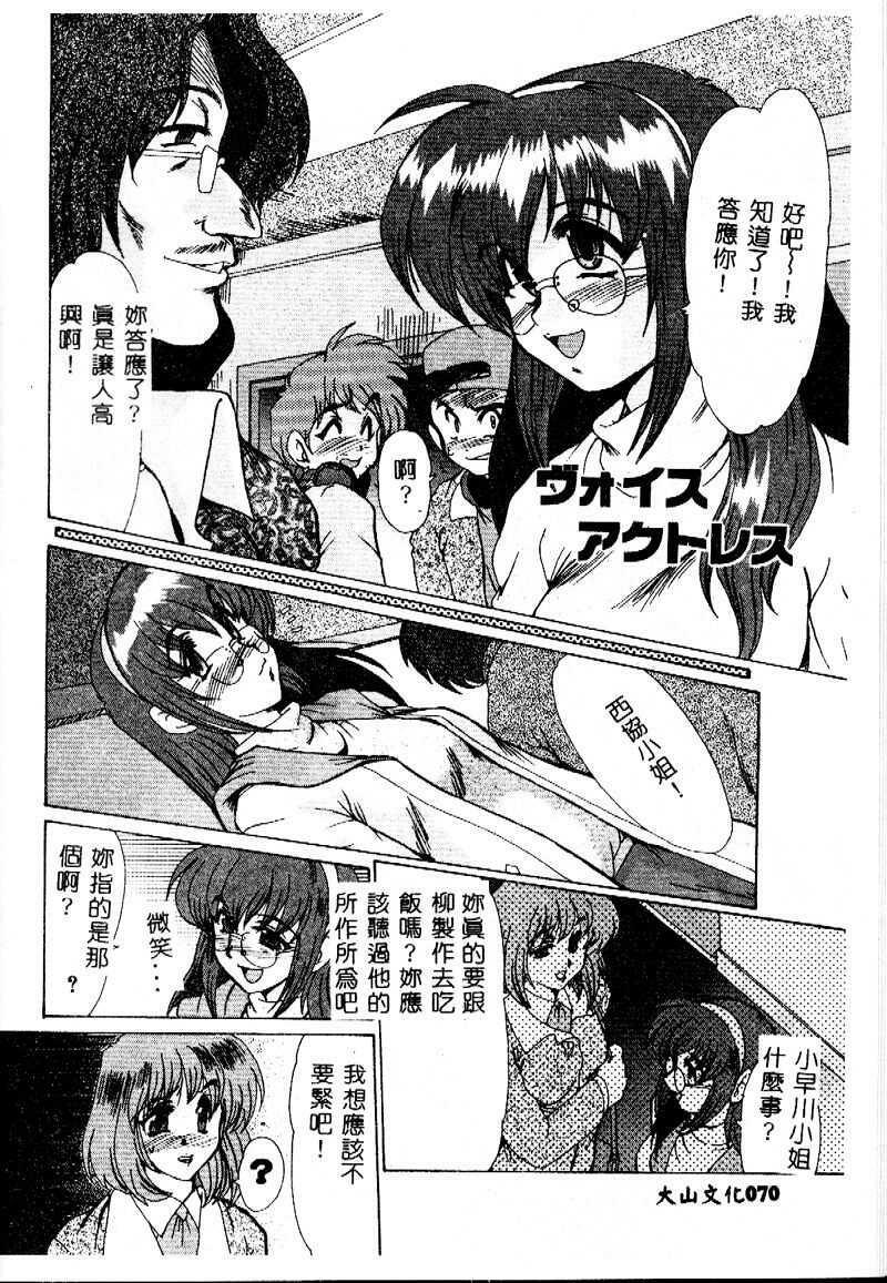 [Fukada Takushi] Reijou Hitomi [Chinese] page 70 full