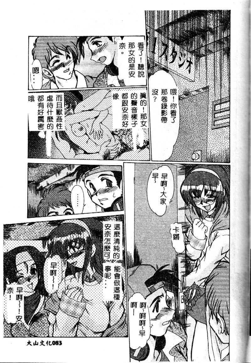 [Fukada Takushi] Reijou Hitomi [Chinese] page 83 full