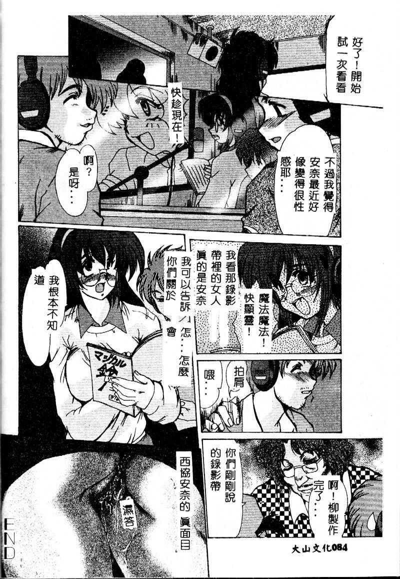 [Fukada Takushi] Reijou Hitomi [Chinese] page 84 full