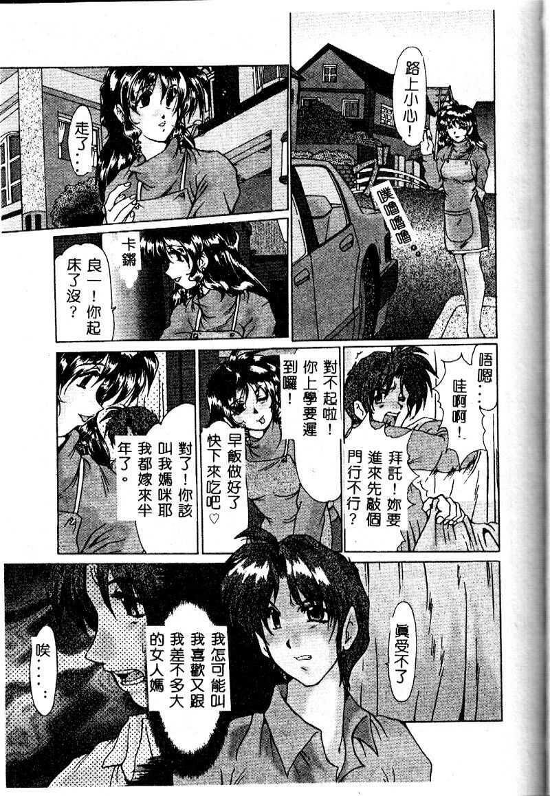 [Fukada Takushi] Reijou Hitomi [Chinese] page 89 full