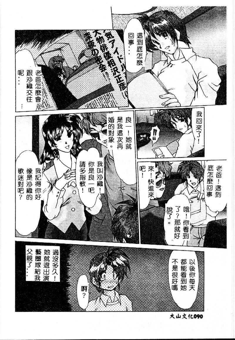[Fukada Takushi] Reijou Hitomi [Chinese] page 90 full