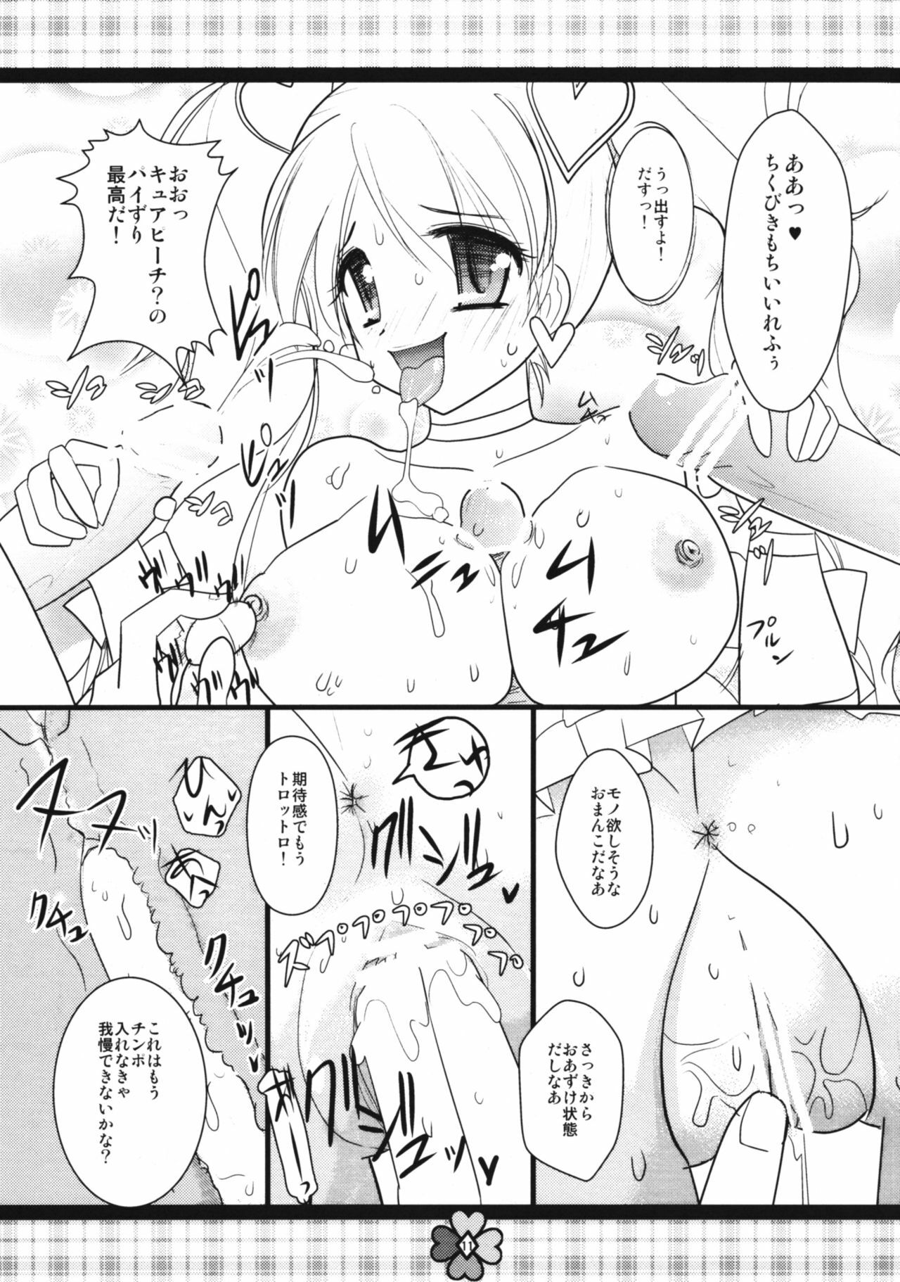 (Comic1☆3) [Chocolate Lv.5 (Dynamite moca)] Super Fresh Purecure! (Fresh Precure) page 10 full