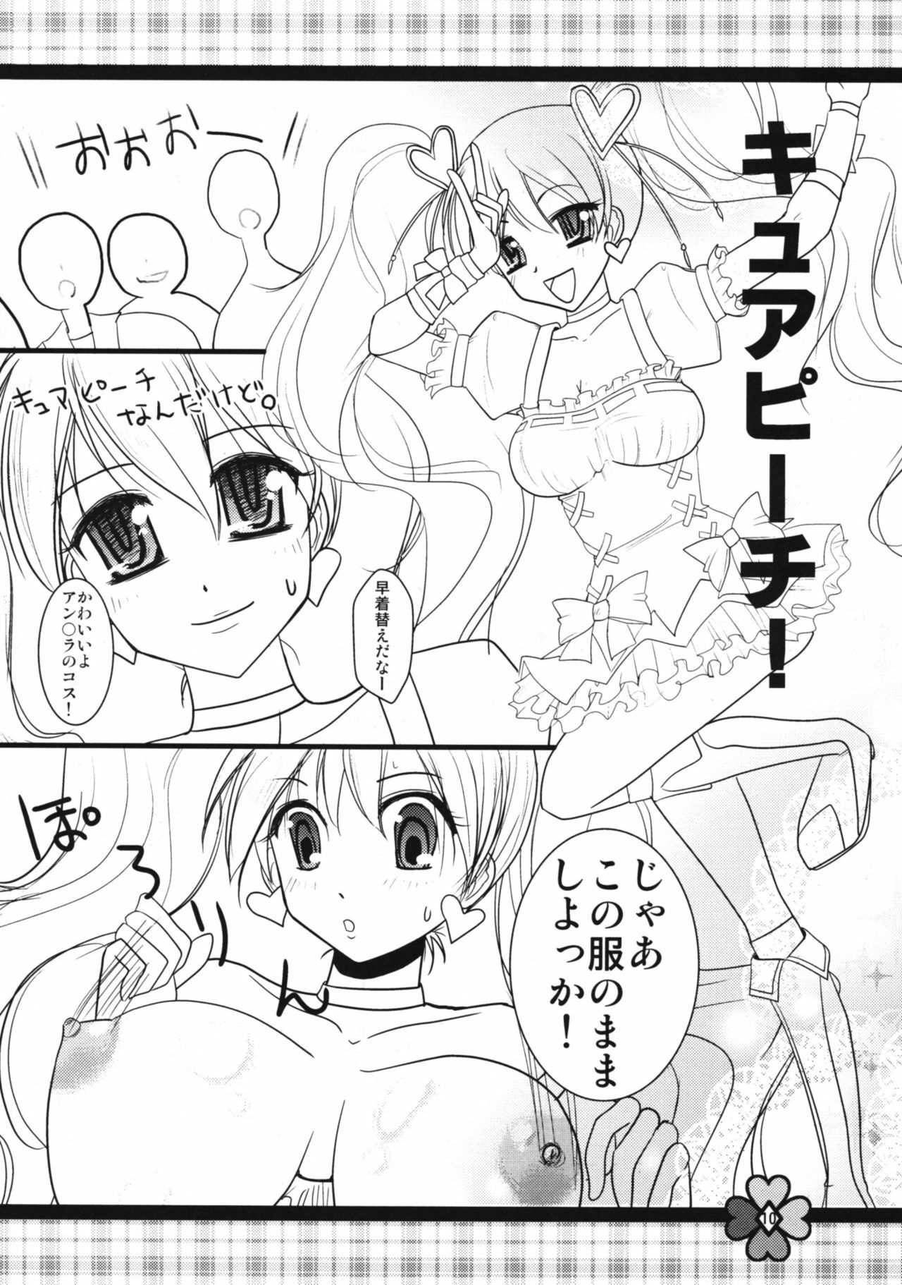 (Comic1☆3) [Chocolate Lv.5 (Dynamite moca)] Super Fresh Purecure! (Fresh Precure) page 9 full