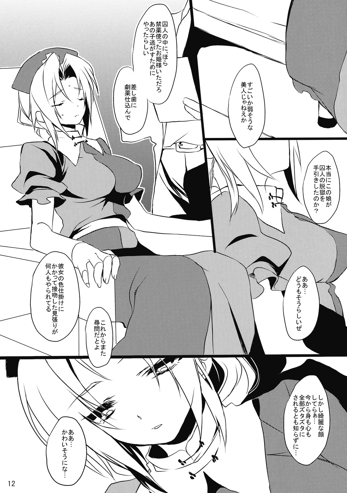 (C77) [super:nova (Yukimachi Tounosuke)] Utsusemi (Touhou Project) page 13 full