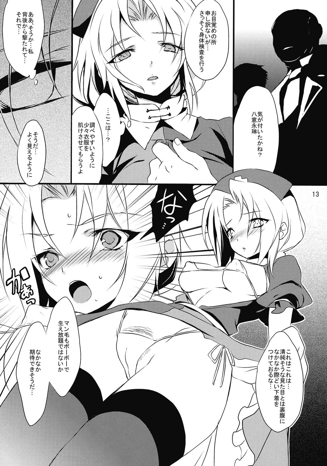 (C77) [super:nova (Yukimachi Tounosuke)] Utsusemi (Touhou Project) page 14 full