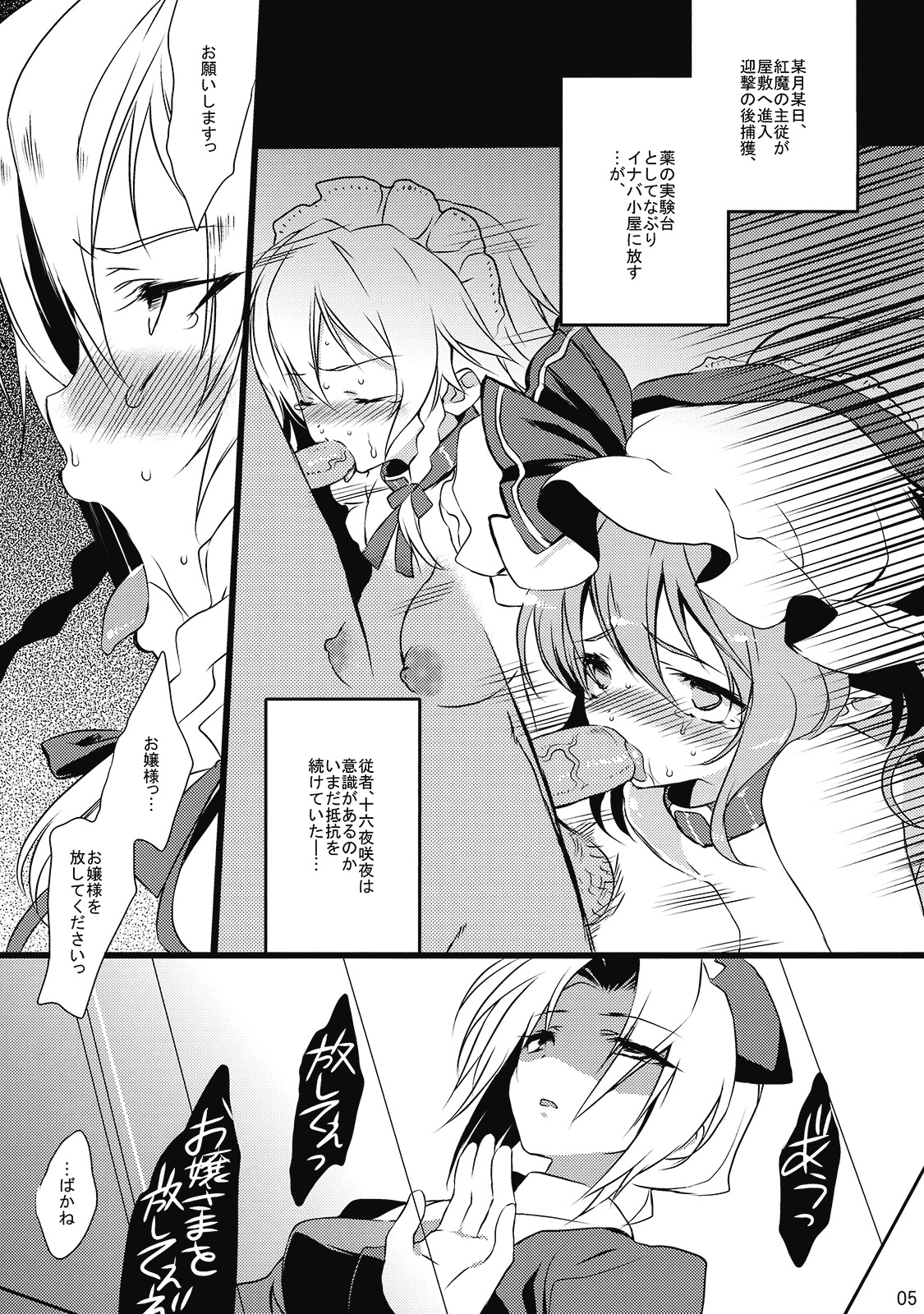 (C77) [super:nova (Yukimachi Tounosuke)] Utsusemi (Touhou Project) page 6 full