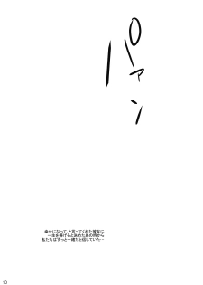 (C77) [super:nova (Yukimachi Tounosuke)] Utsusemi (Touhou Project) - page 11